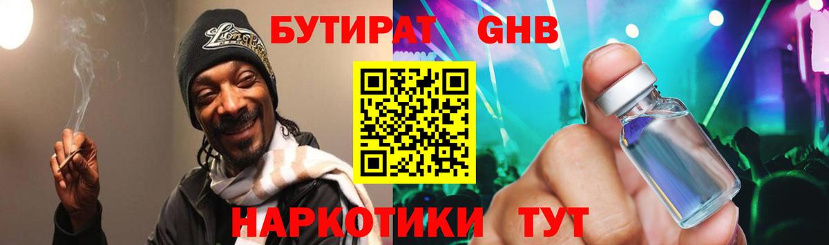 Бутират 99%  Вход с VPN  Тверь 