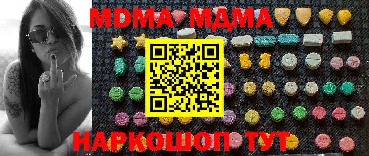 Тверь  МДМА crystal  Вход с VPN  МДМА  МДМА Molly 